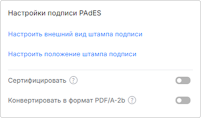 Настройка параметров подписи