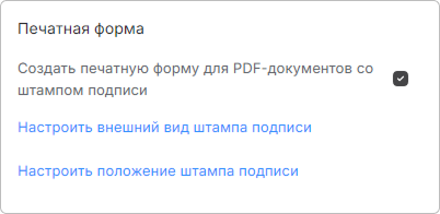 Настройка параметров подписи