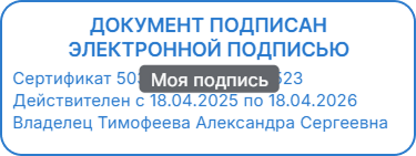 Область под Личную подпись