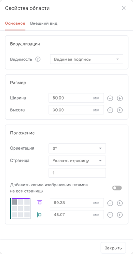 Свойства области