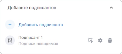 Добавить подписанта