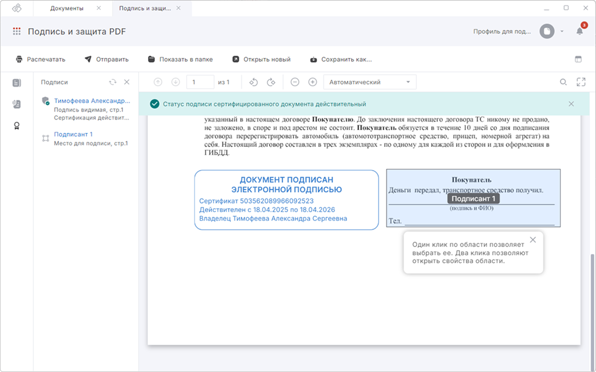 Подпись PDF