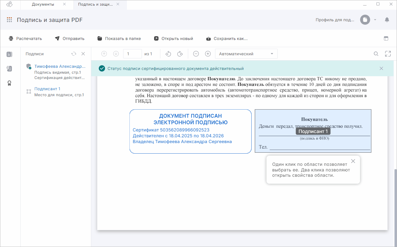 Подпись PDF