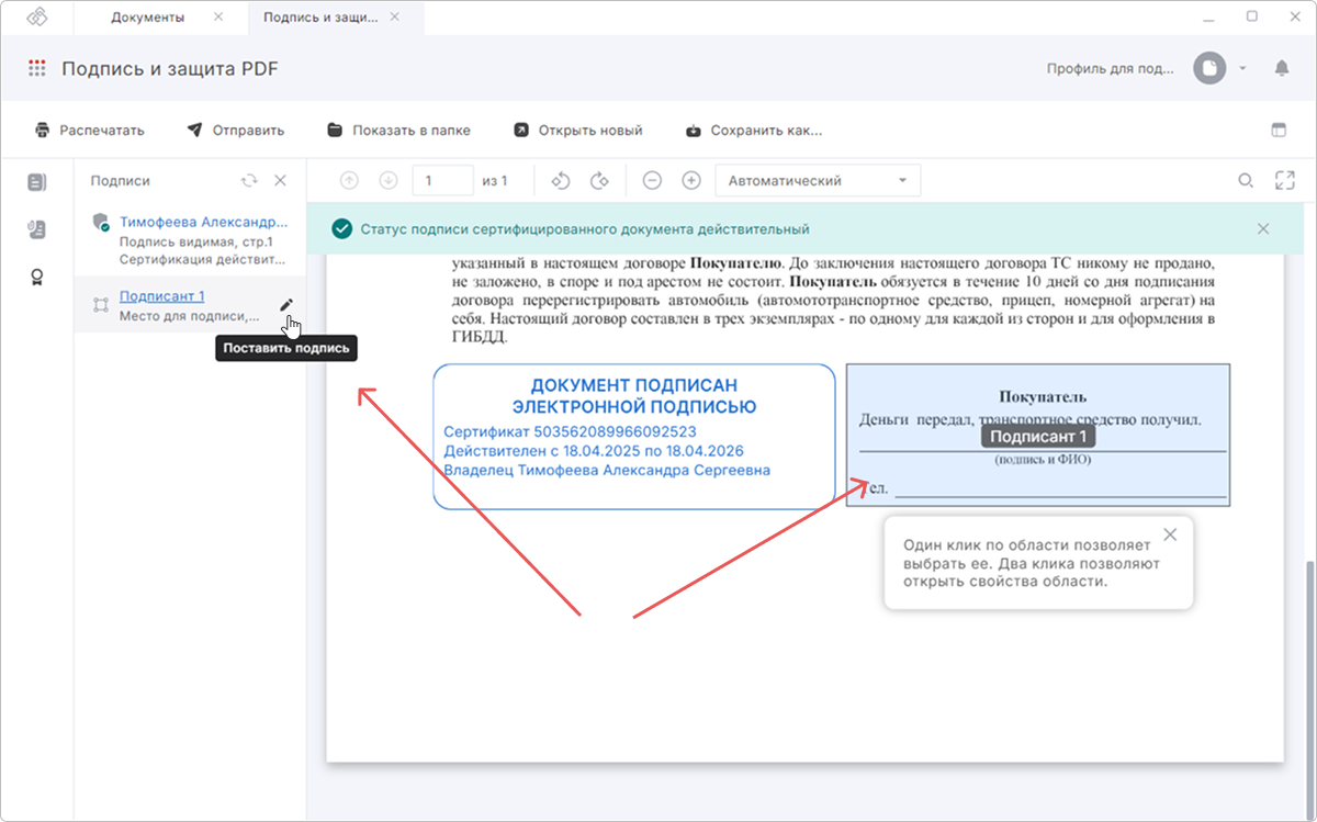 Подпись PDF