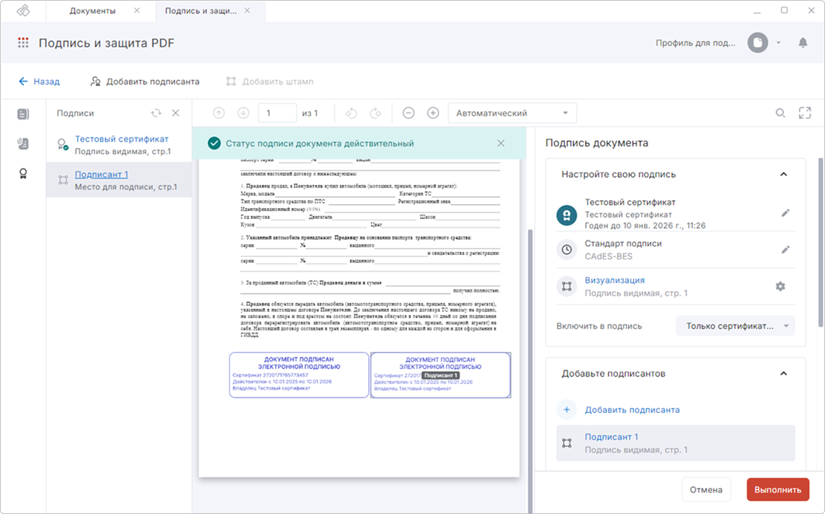 Подпись PDF