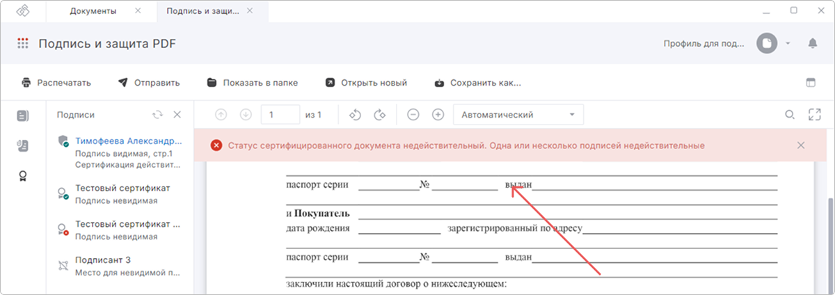 Проверка подписи файла PDF