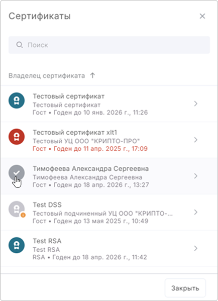 Выбор сертификата подписи