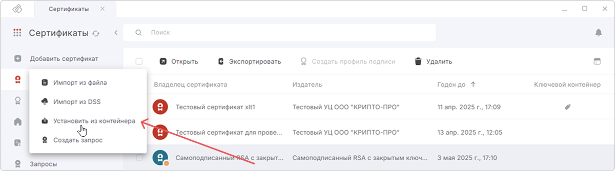 Установка сертификата