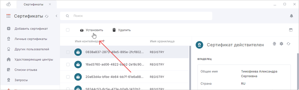 Установка сертификата
