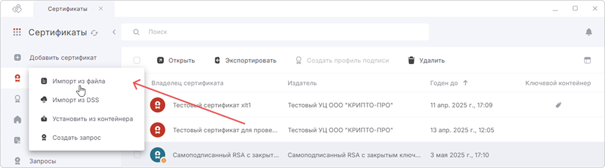 Установка сертификата