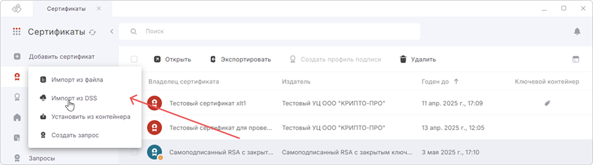 Установка сертификата