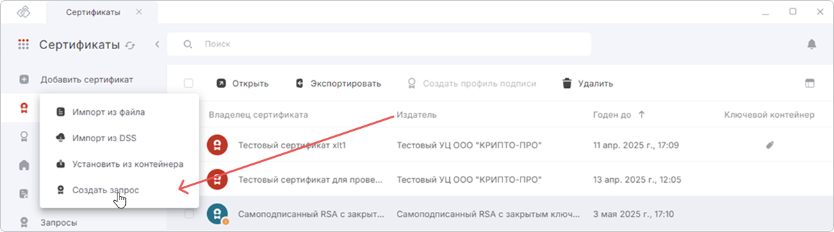 Кнопка создания запроса