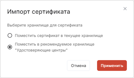 Установка сертификата