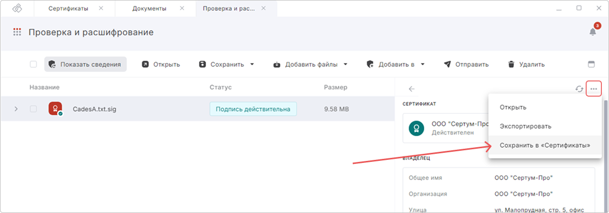 Установка сертификата