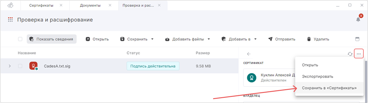 Установка сертификата
