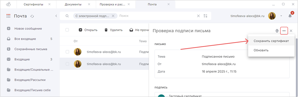 Установка сертификата