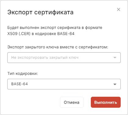 Экспорт сертификата