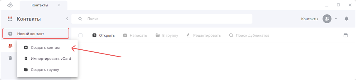 Создание контакта