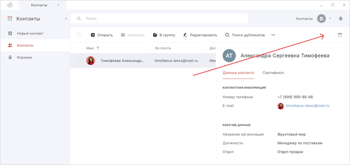 Действия с контактом