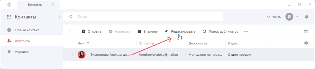 Действия с контактом