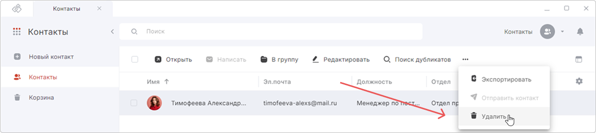Действия с контактом