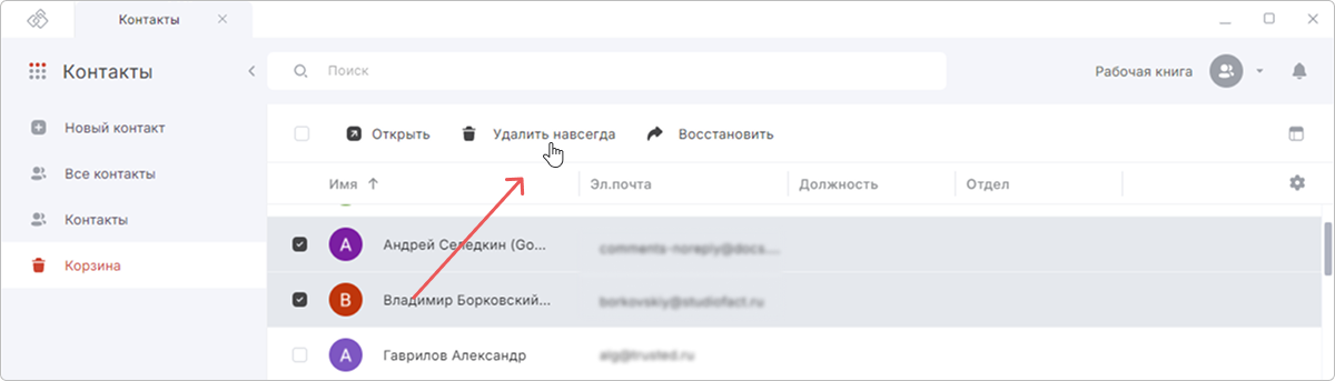 Действия с контактом
