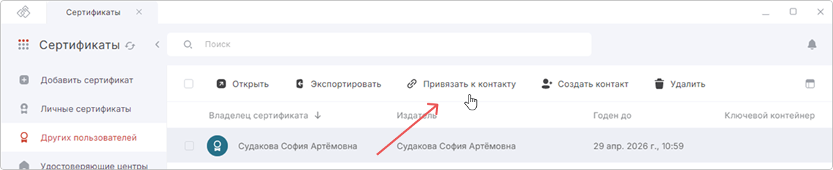 Добавление сертификата
