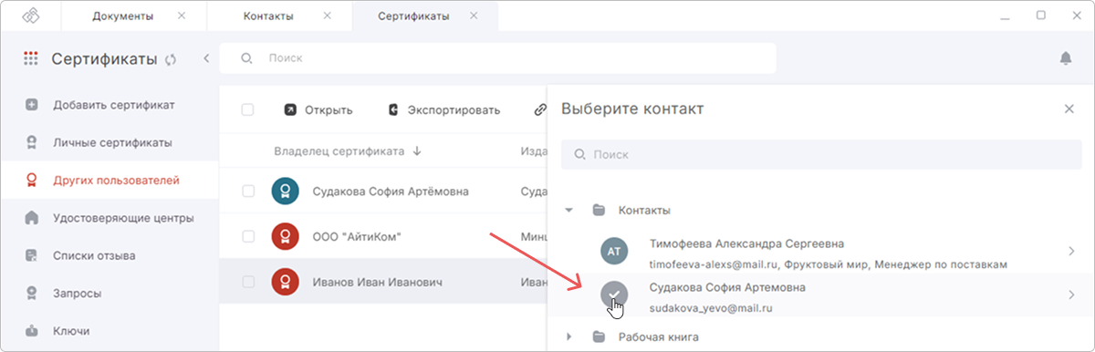 Добавление сертификата