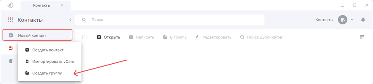 Создание группы