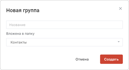 Создание группы