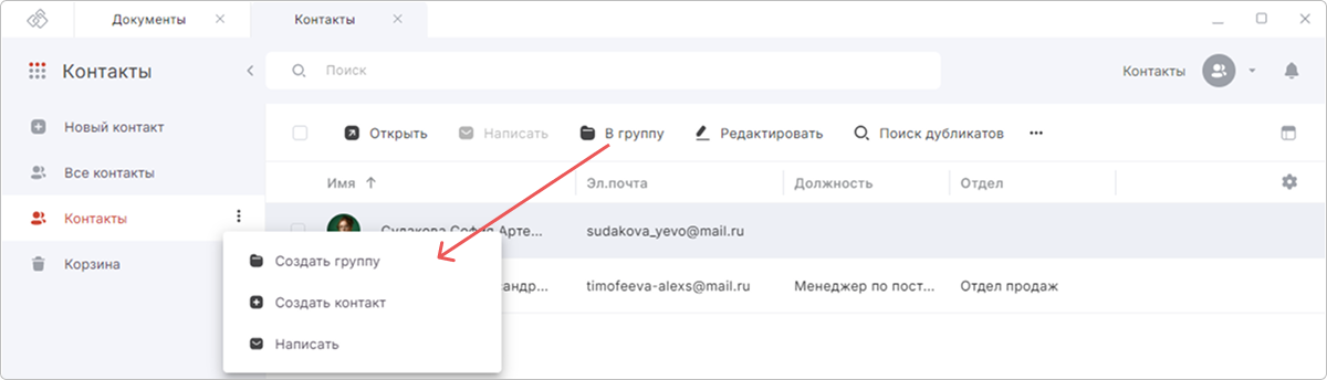 Создание группы