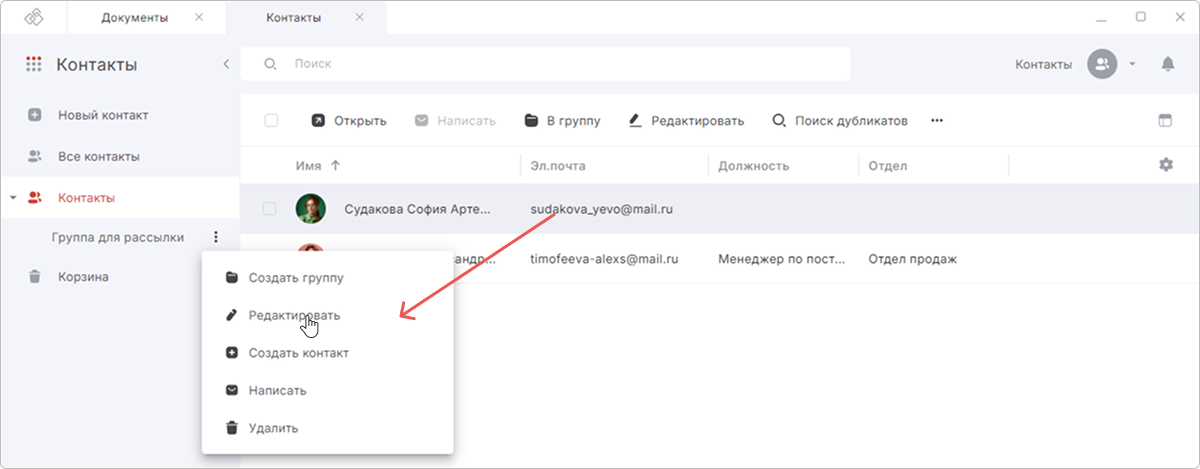 Создание группы