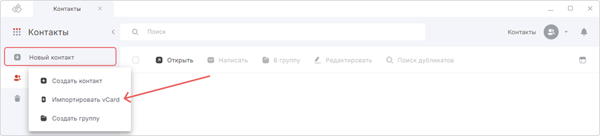 Импорт контактов vCard