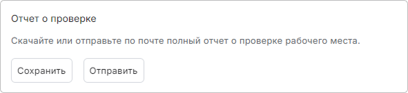 Запуск проверки