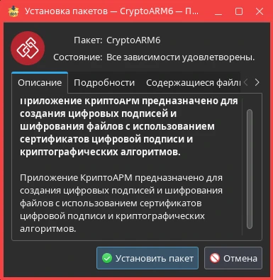 Установка приложения