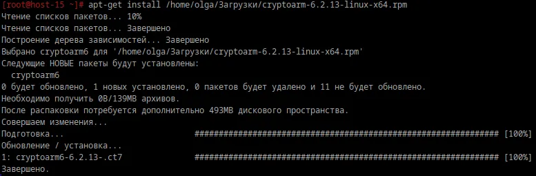 Установка RPM-пакета