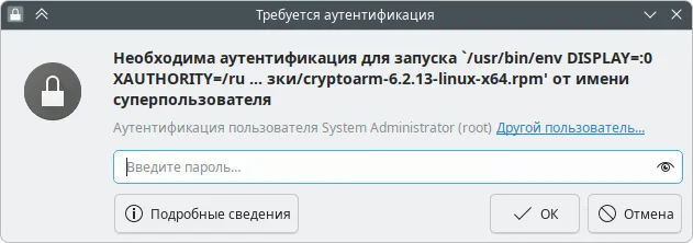 Установка RPM-пакета