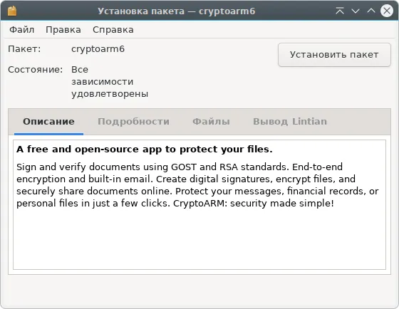Установка RPM-пакета