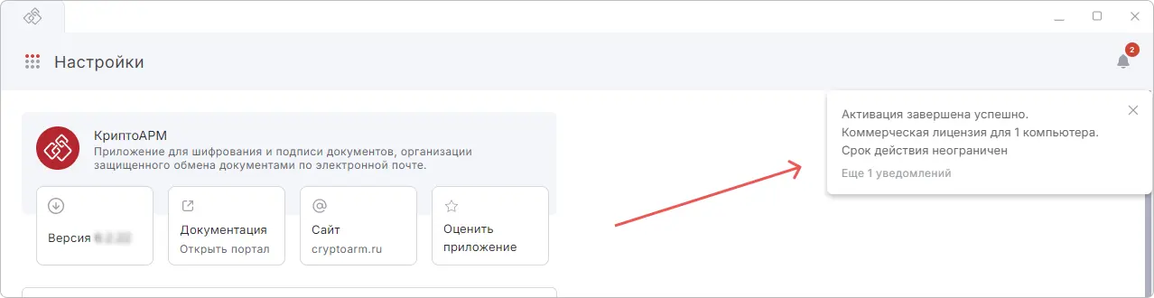 Установка лицензии КриптоАРМ