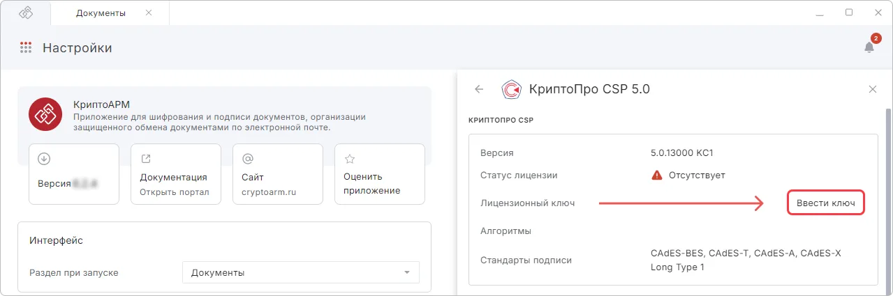 Установка лицензии на КриптоПро CSP