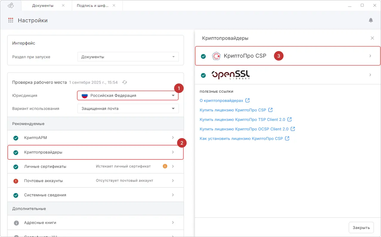 Включение проверки KeyAgreement