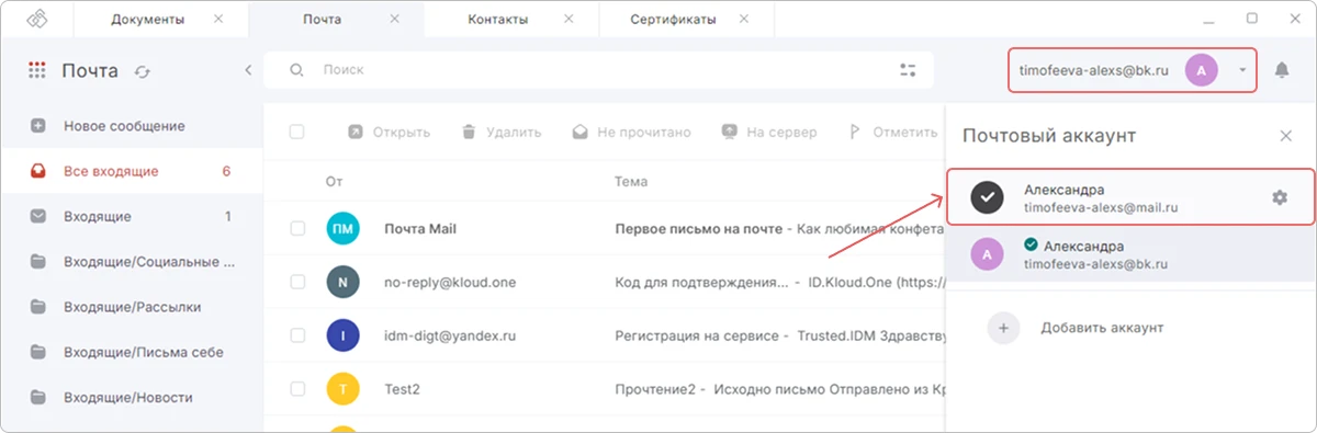 Выбор активного аккаунта
