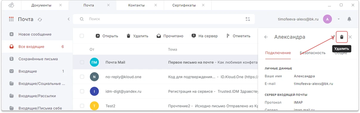 Удаление почтового аккаунта