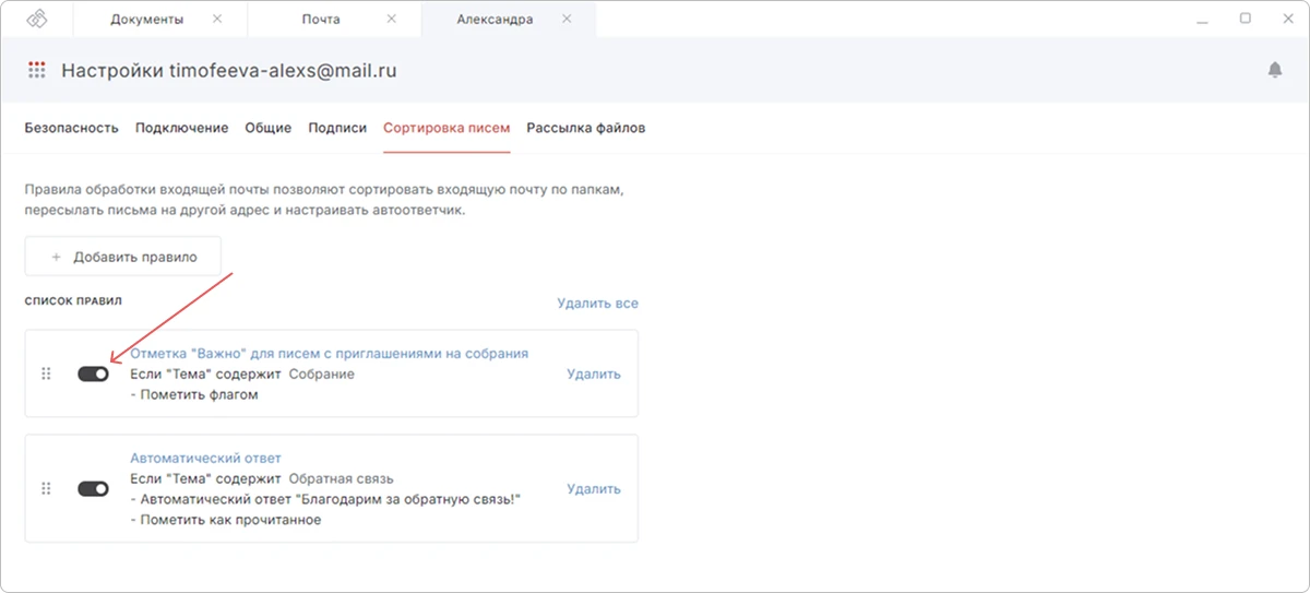 Настройки почты