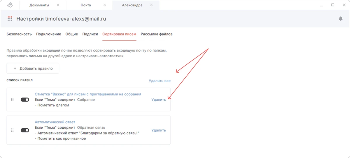 Настройки почты