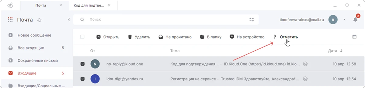 Отметка Важно