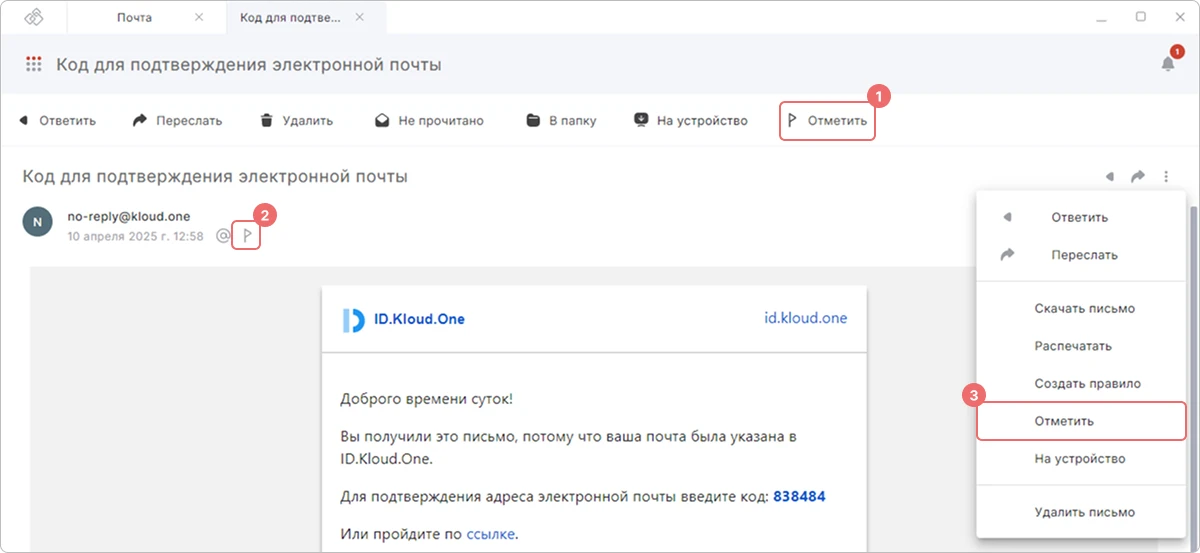 Отметка Важно
