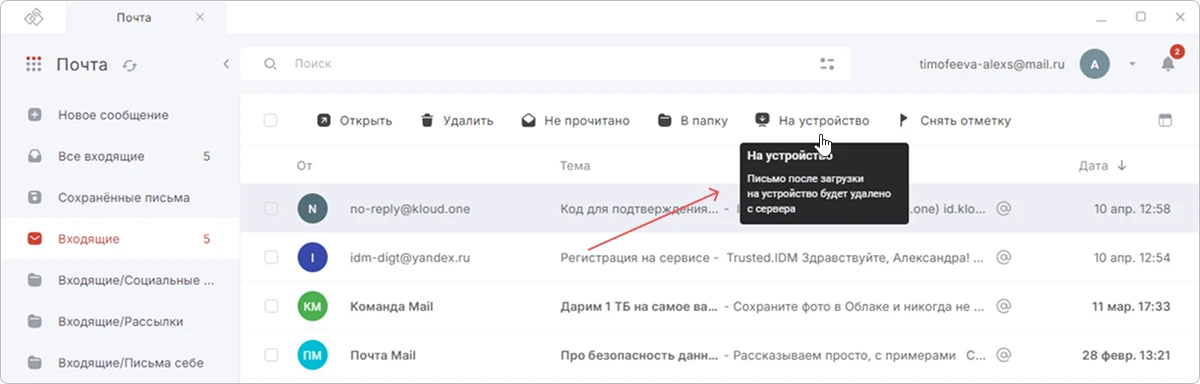 Сохранение письма