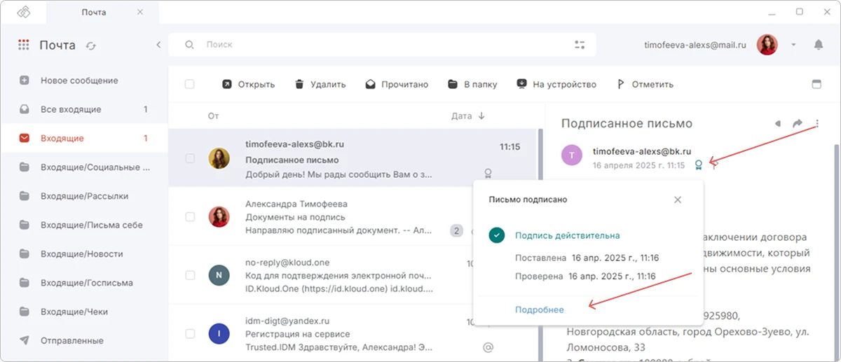 Окно со статусом подписи