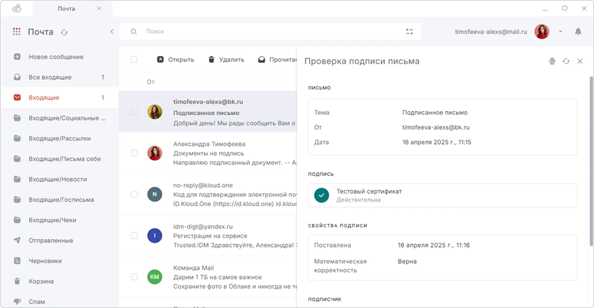 Сведения о подписи письма